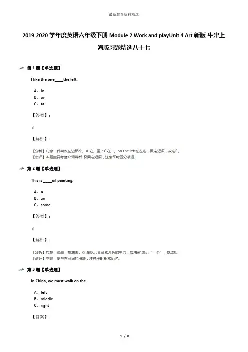 2019-2020学年度英语六年级下册Module 2 Work and playUnit 4 Art新版-牛津上海版习题精选八十七