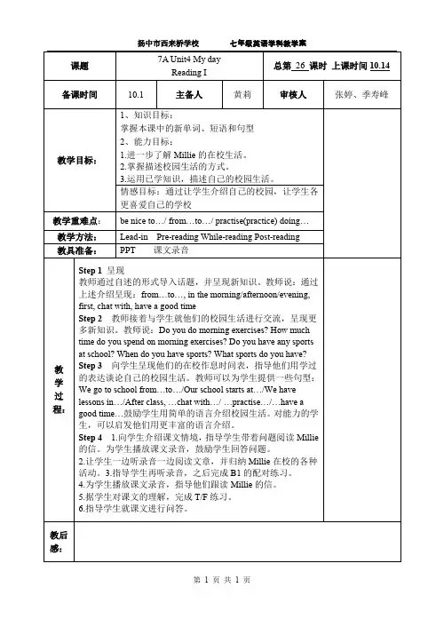 译林版英语七年级上册U4 reading1