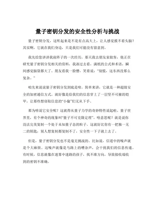 量子密钥分发的安全性分析与挑战