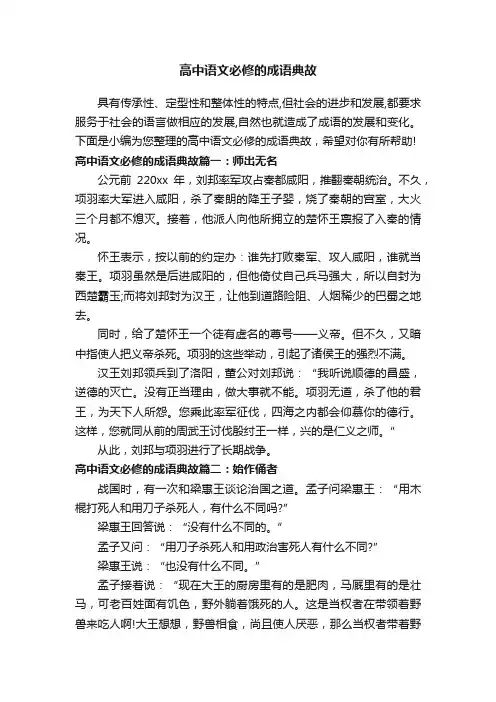 高中语文必修的成语典故