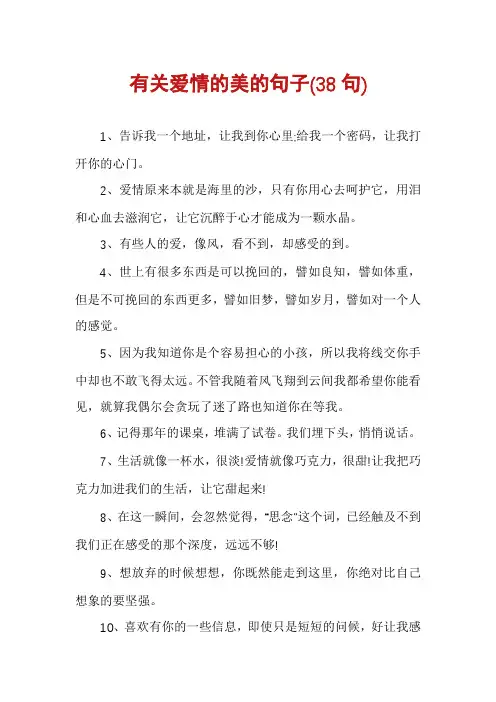 有关爱情的美的句子