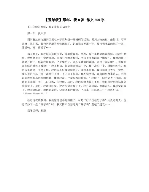 【五年级】那年,我8岁 作文500字