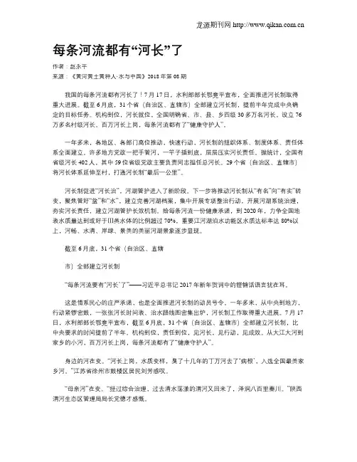 每条河流都有“河长”了