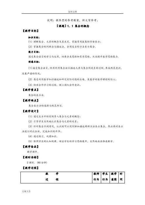 高教版中职数学基础模块上册 电子教案设计