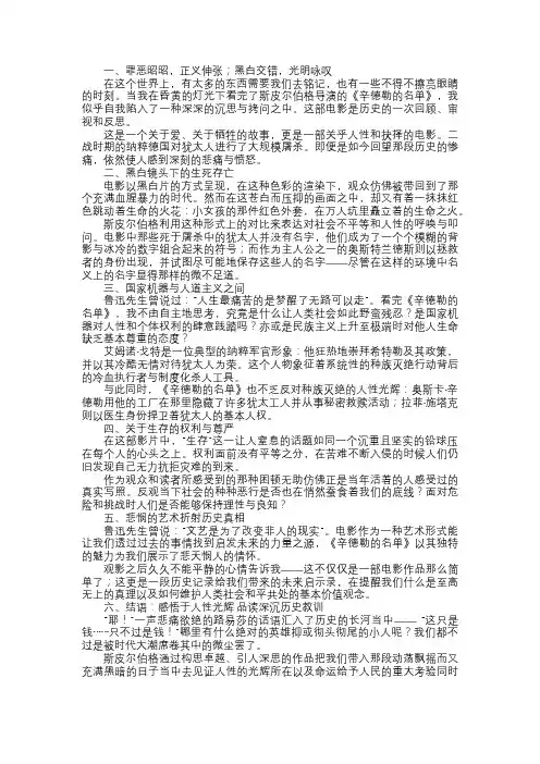 苍茫大地无声泪痕——辛德勒的名单观后感