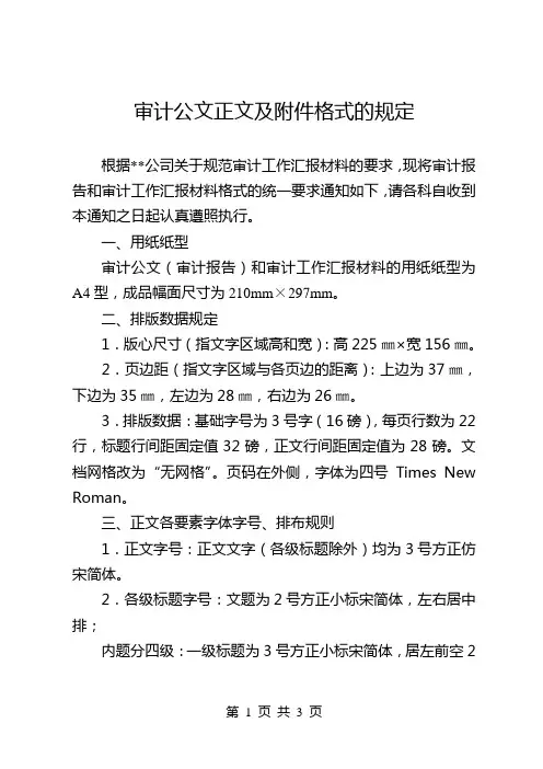 审计公文格式2019.doc