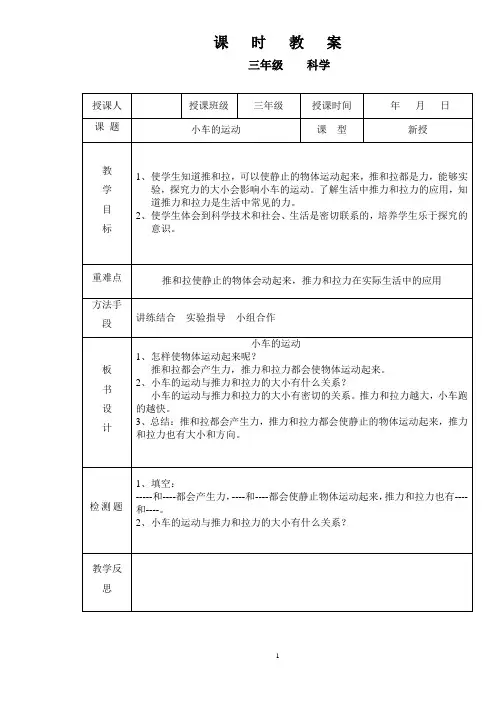 青岛版小学科学三年级下册《小车的运动》教案