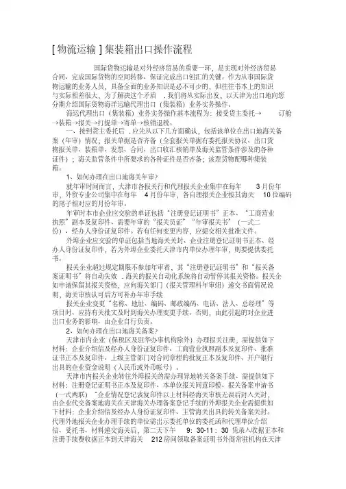 [物流运输]集装箱出口操作流程