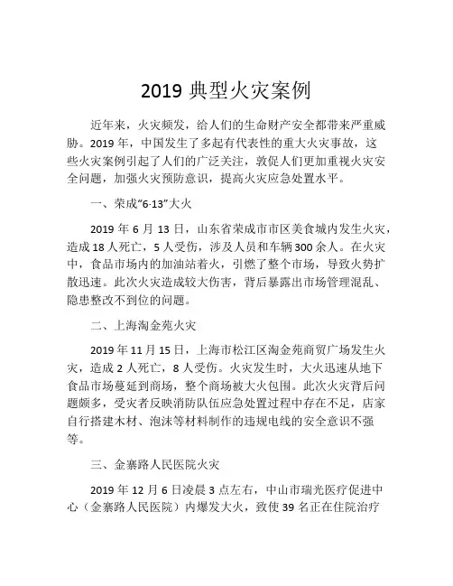 2019典型火灾案例