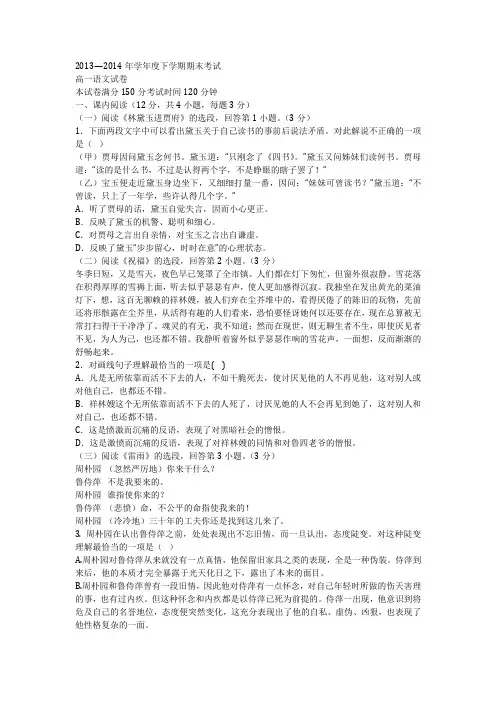 2013—2014年学年度下学期期末考试高一语文试卷