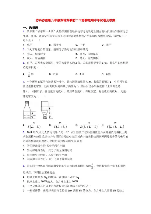 苏科苏教版八年级苏科苏教初二下册物理期中考试卷及答案