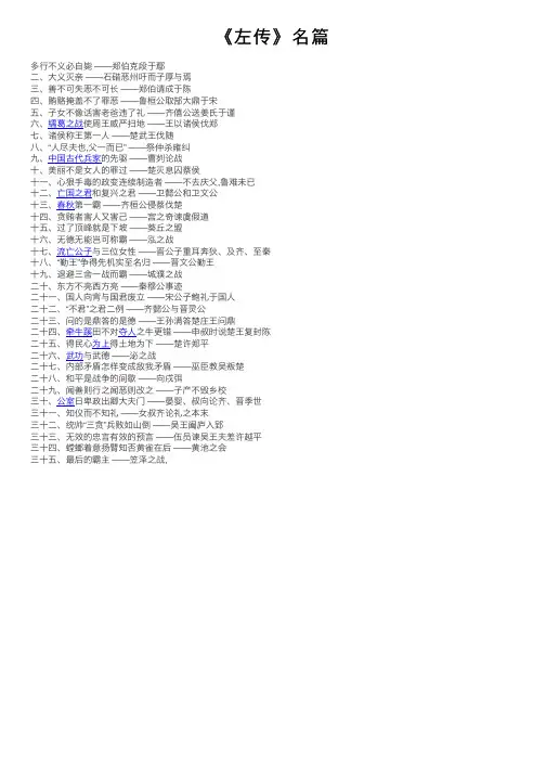 《左传》名篇