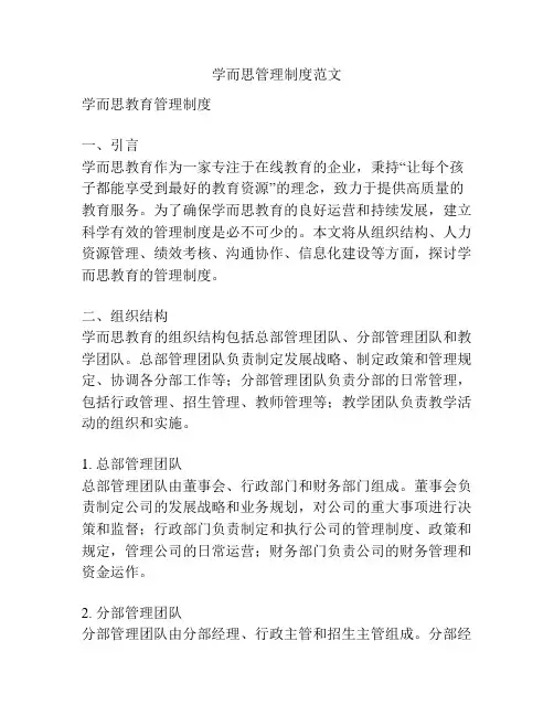 学而思管理制度范文
