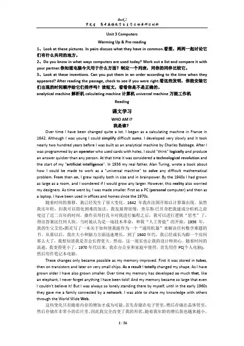 人教版课标必修二 Unit 3 Computers 学案