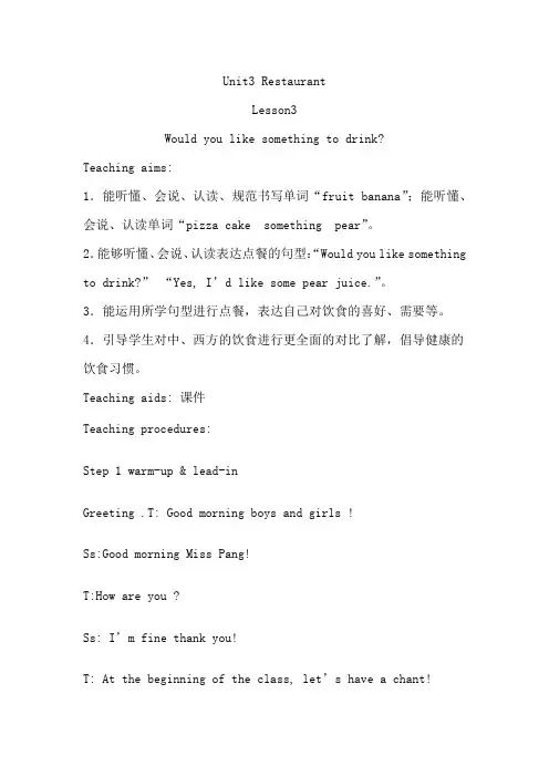 小学英语_Unit3RestaurantLesson3Wouldyoulikesomethingtodrink教学设计学情分析教材分析课后反思