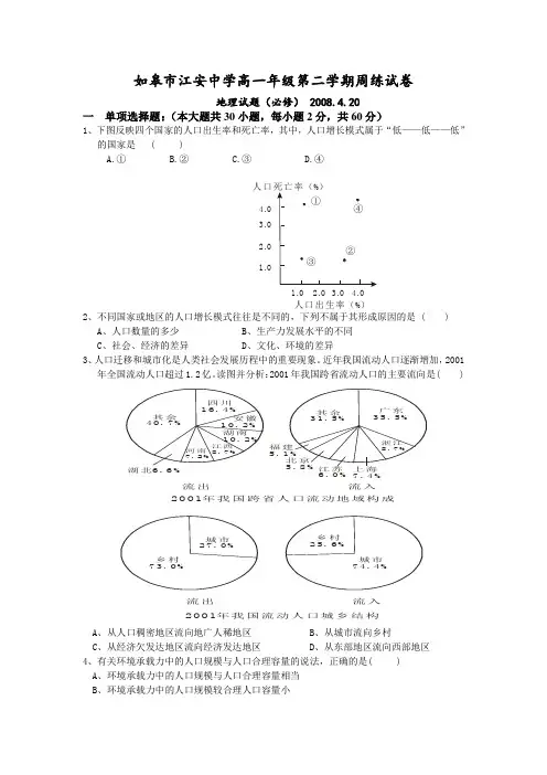 如皋市江安中学高一年级第二学期周练试卷