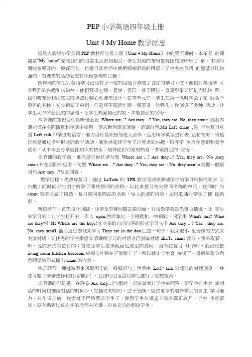 PEP小学英语四年级上册 Unit 4 My Home教学反思.doc
