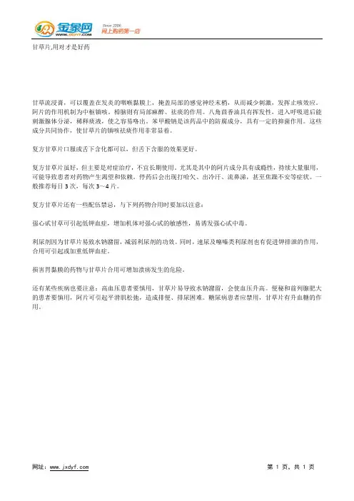 使用阿司匹林,4件事要知道.docx
