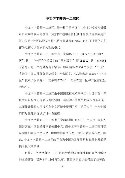 中文字字幕码一二三区