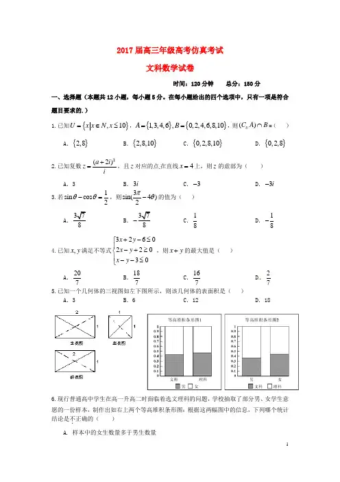江西省2017届高三数学下学期仿真考试试题 文 精