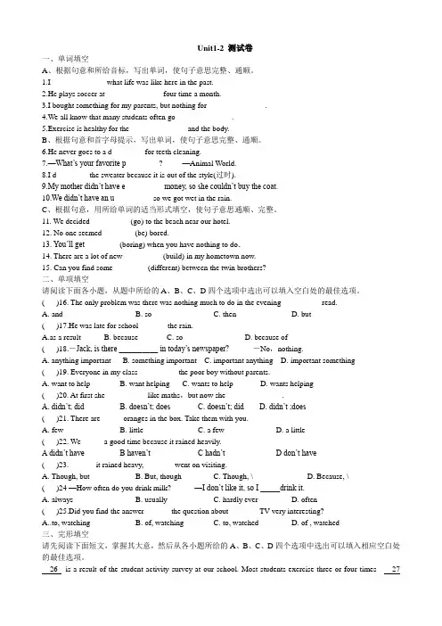 人教版2020-2021学年八年级英语上册Unit 1-Unit 2 单元测试卷含答案