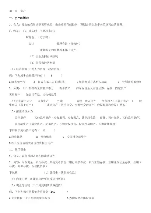 初级会计实务》整理笔记第一章节