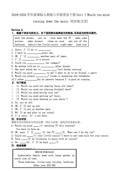 2019-2020学年新课标人教版八年级英语下册Unit 7 Would you mind turning down the music 同步练习[N].doc