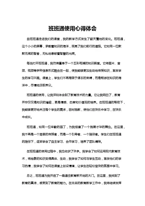【心得体会】班班通使用心得体会