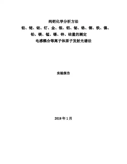 纯钯化学分析方法