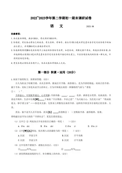 江苏省苏州市吴中、吴江、相城区2022-2023学年七年级下学期期末语文试卷(无答案)