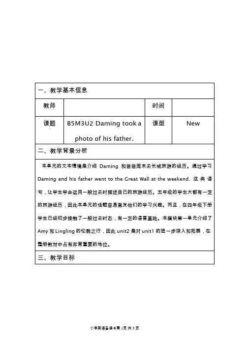 小学英语《Damingtookaphotoofhisfather.》优质课教学设计、教案