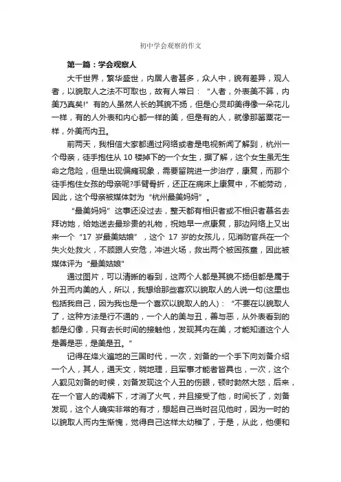 初中学会观察的作文_作文2700字_初中状物作文_