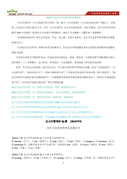 15年北大行管考研出题老师简介