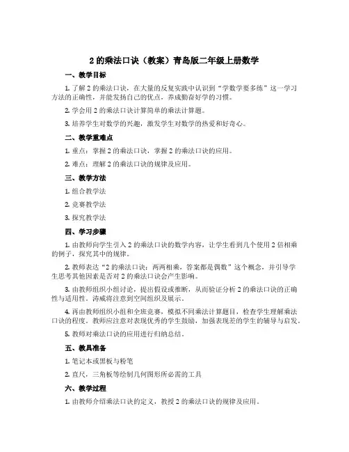 (2的乘法口诀)【教案】青岛版二年级上册数学