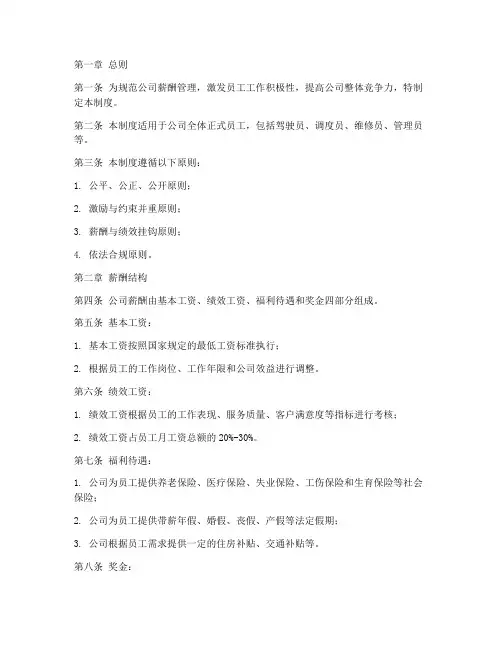 出租公司薪酬管理制度