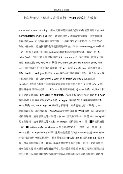 七年级英语上册单词表带音标(2013新教材人教版)