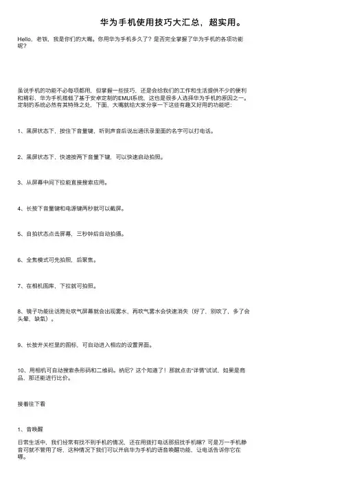 华为手机使用技巧大汇总，超实用。
