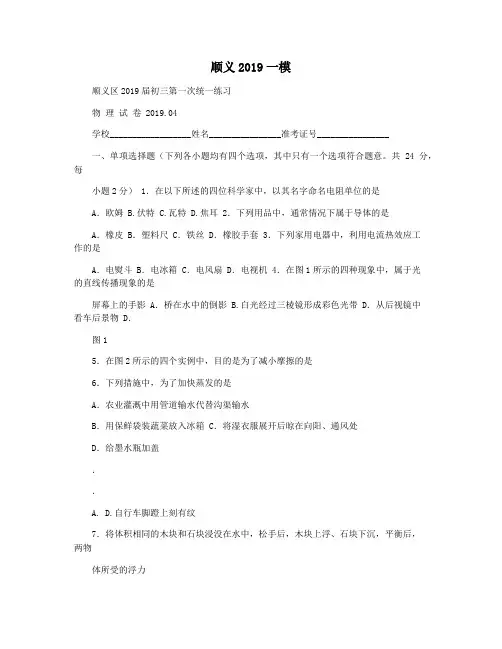顺义2019一模