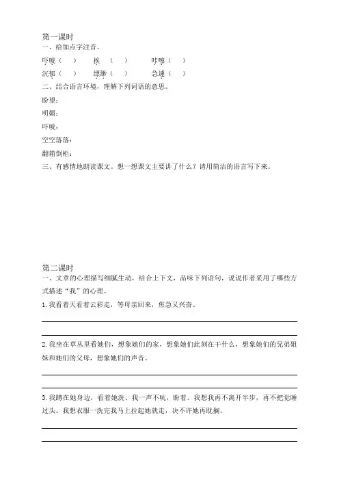 部编版六年级语文下册《那个星期天》课时练及答案(新编)