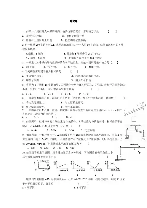 【推荐】人教版物理八年级下册：12.1杠杆-练习(1)(含答案)