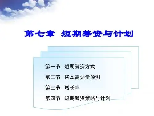 短期投资