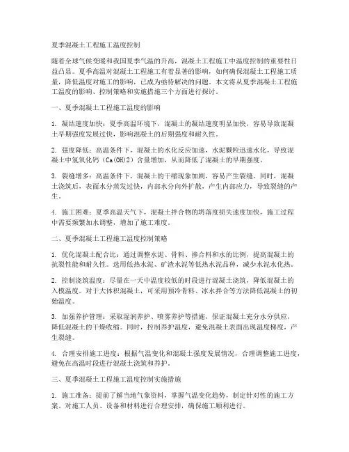 夏天混凝土工程施工温度