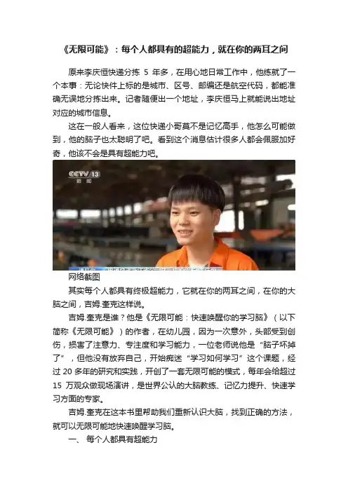 《无限可能》：每个人都具有的超能力，就在你的两耳之间