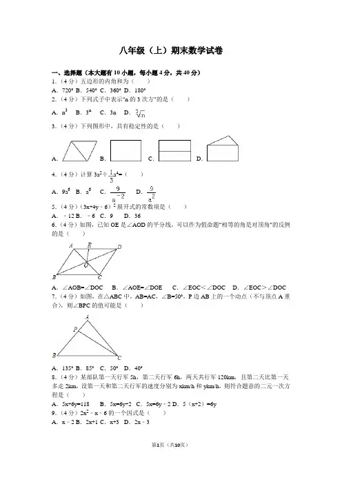 八年级上期末试卷厦门
