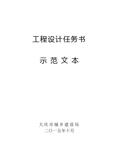 (仅供参考)工程设计任务书