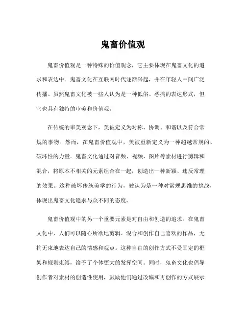 鬼畜价值观