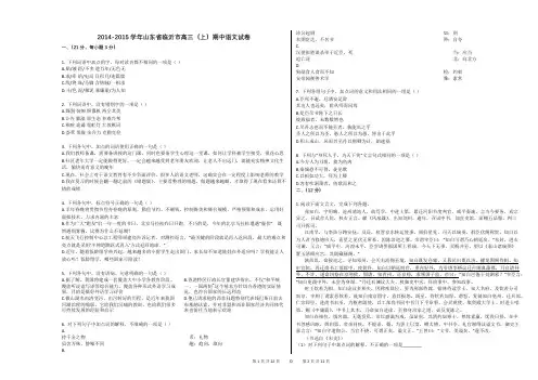 2014-2015学年山东省临沂市高三(上)期中语文试卷