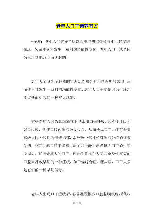 老年人口干调养有方