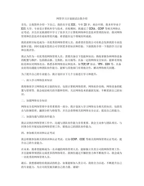 网管学习计划面试自我介绍