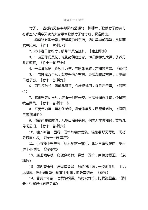 歌颂竹子的诗句